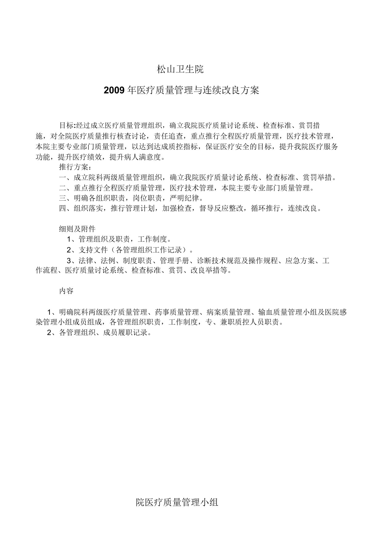 医疗质量管理与持续改进方案