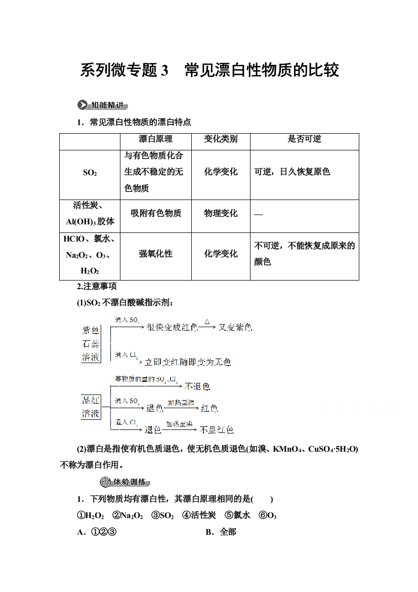 2020-2021学年化学鲁科版必修一教师用书：第3章