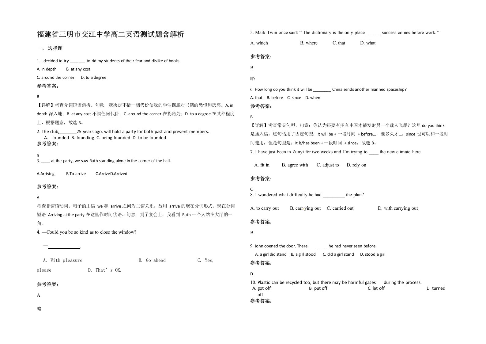 福建省三明市交江中学高二英语测试题含解析