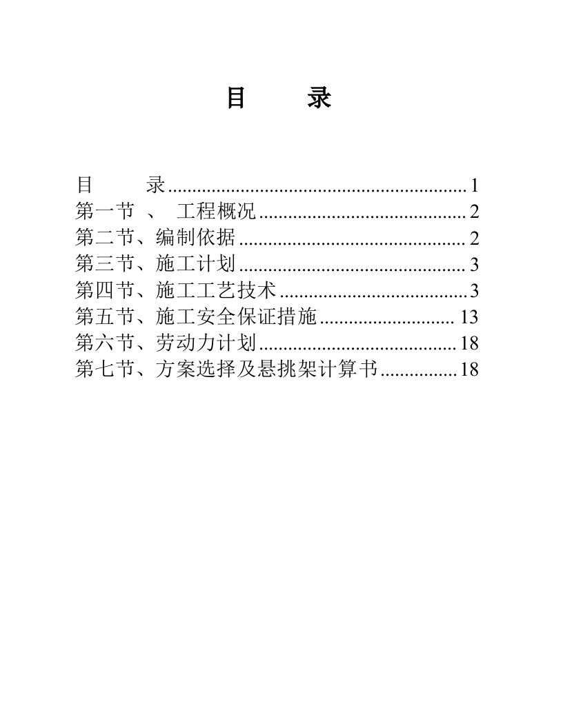 号楼外脚手架专项施工方案