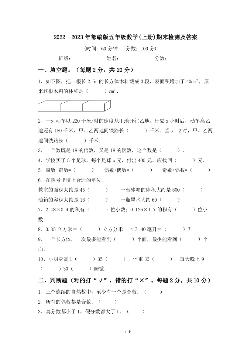 2022—2023年部编版五年级数学(上册)期末检测及答案