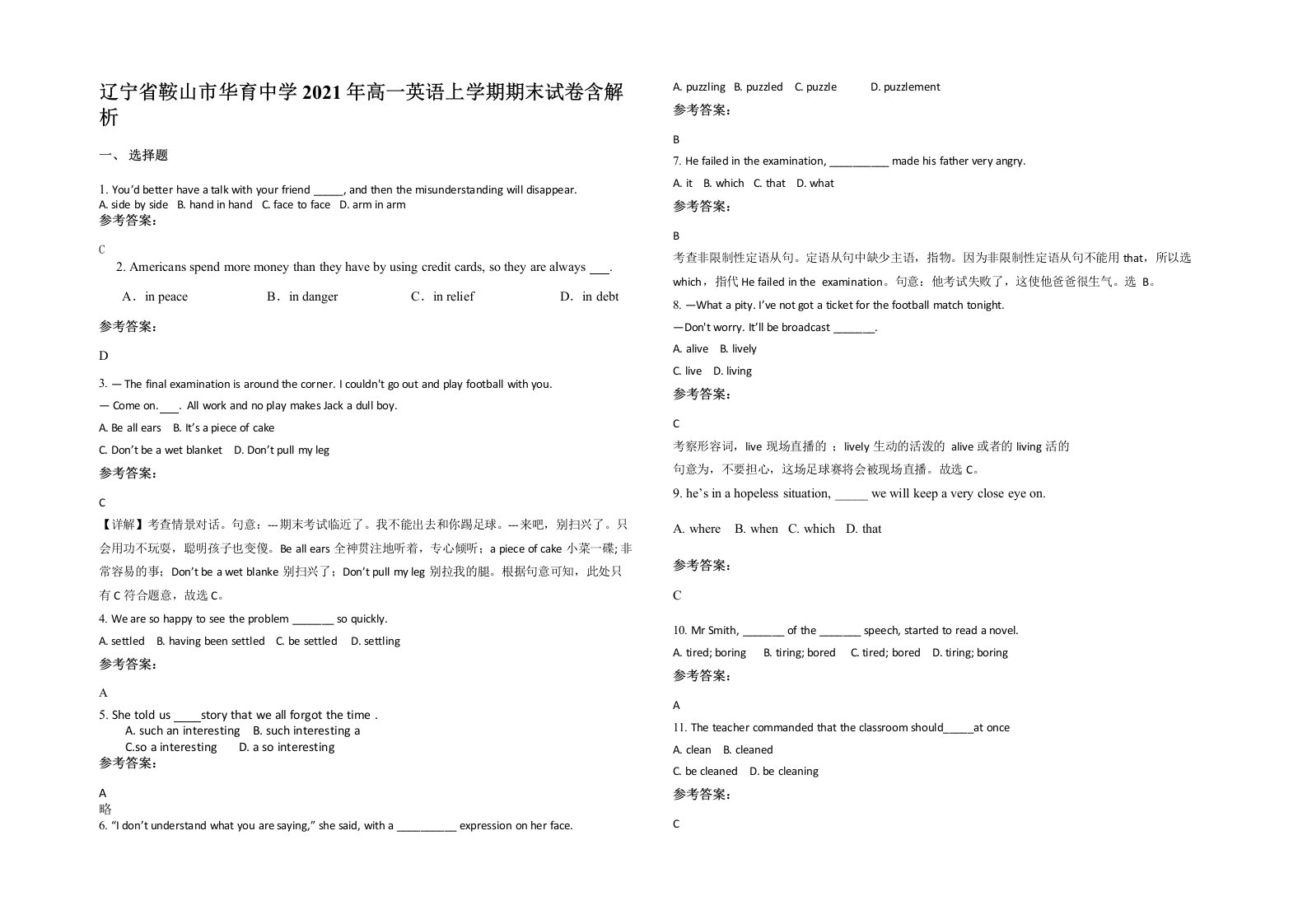 辽宁省鞍山市华育中学2021年高一英语上学期期末试卷含解析