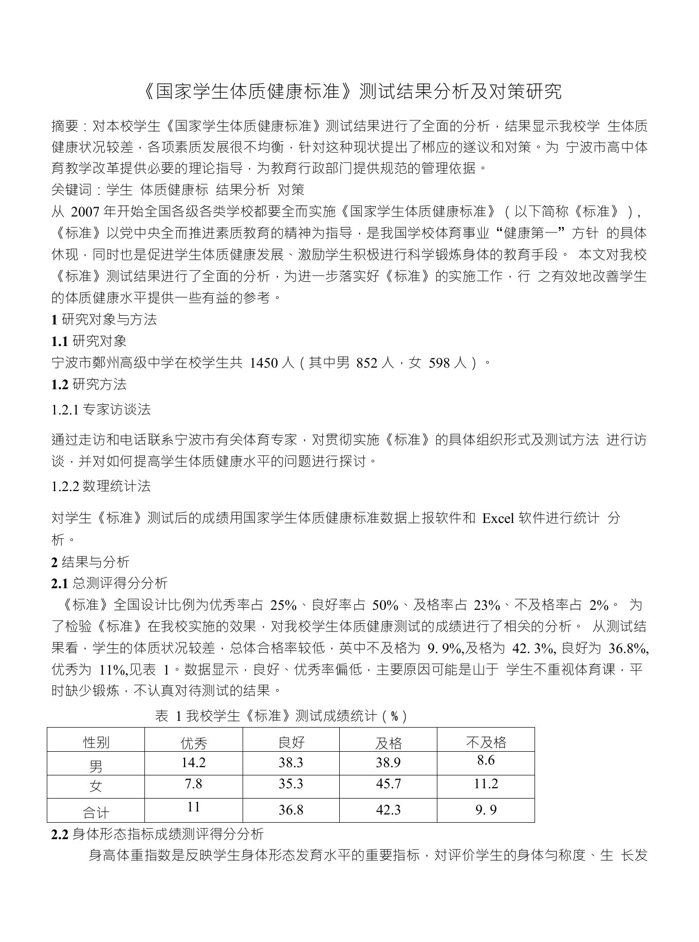 高中体育教学论文