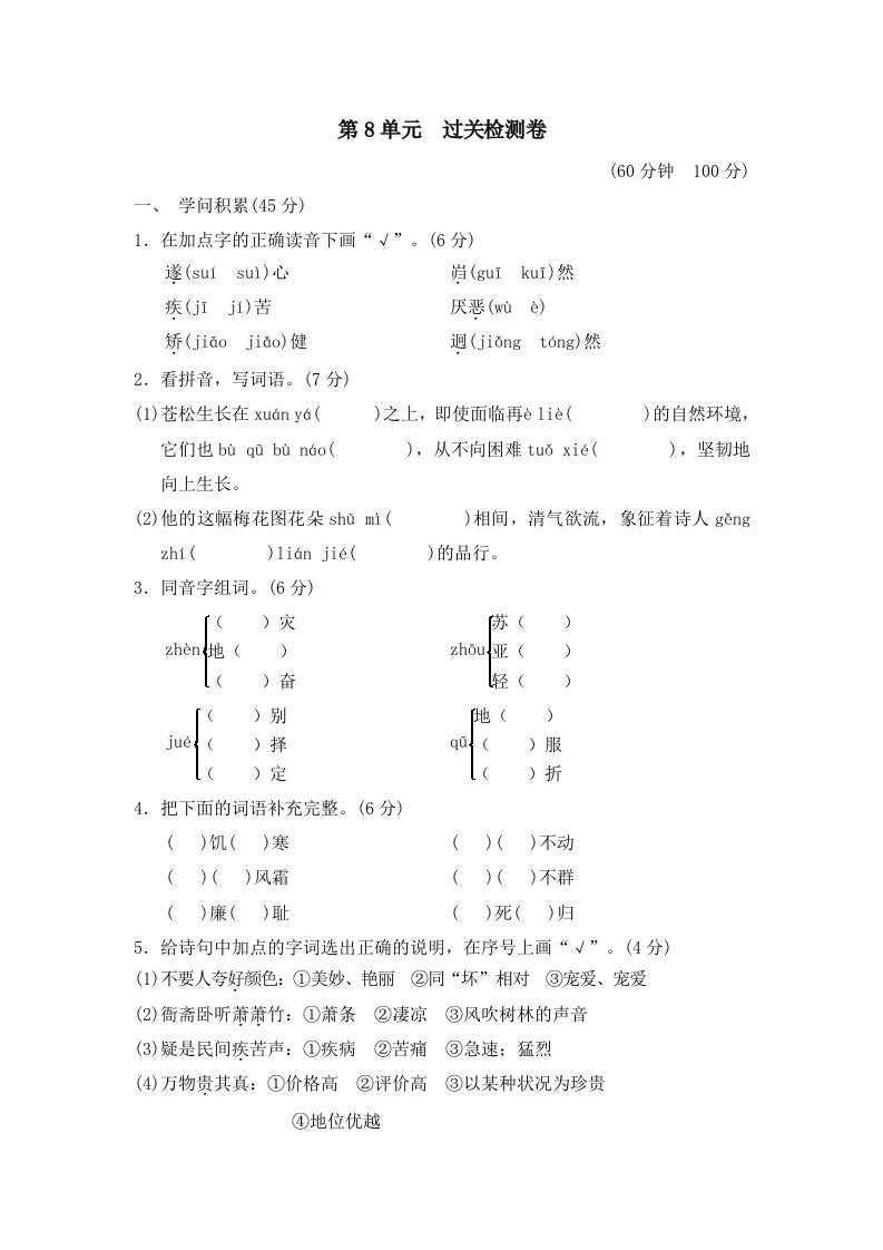 六年级上册语文单元测试第8单元