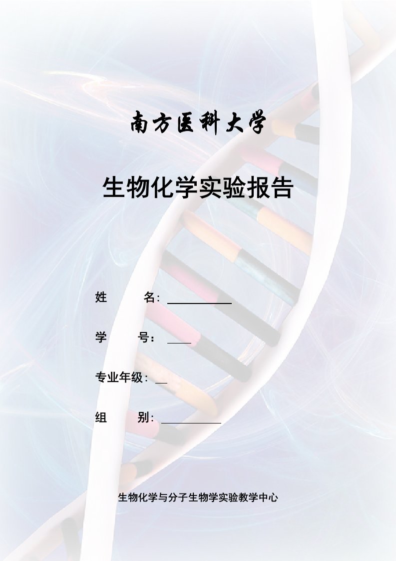 2023年Folin酚试剂法测蛋白质含量测定实验报告