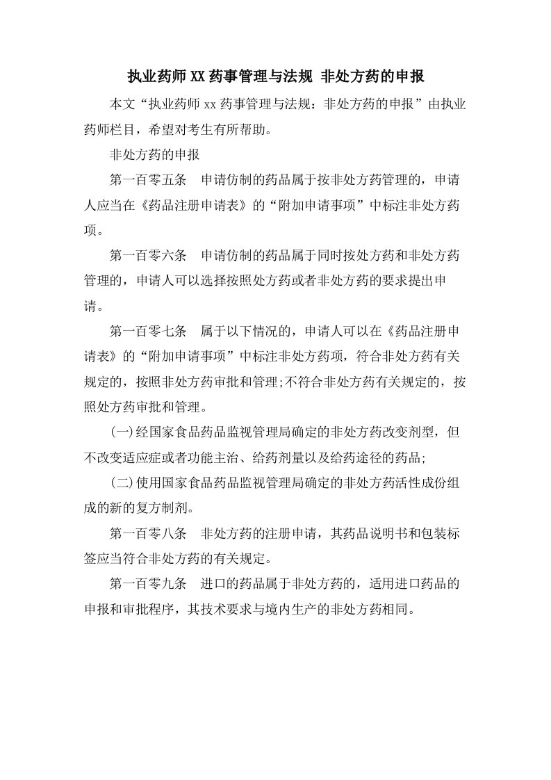 执业药师药事管理与法规