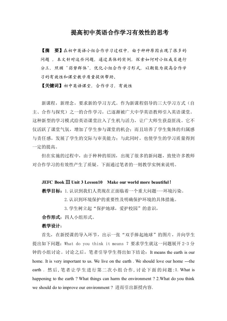 提高初中英语合作学习有效性的思考