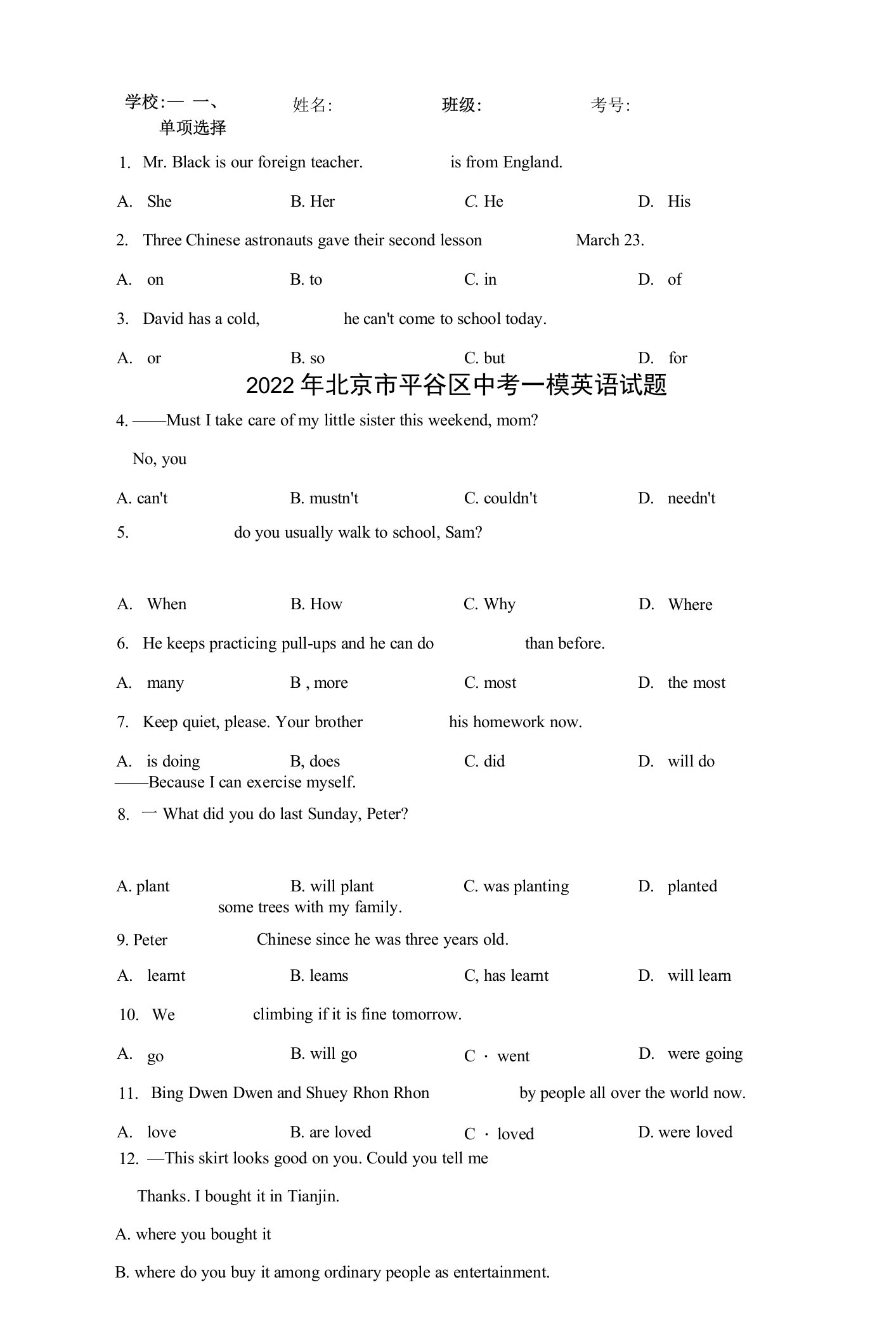 2022年北京市平谷区中考一模英语试题(word版含答案)