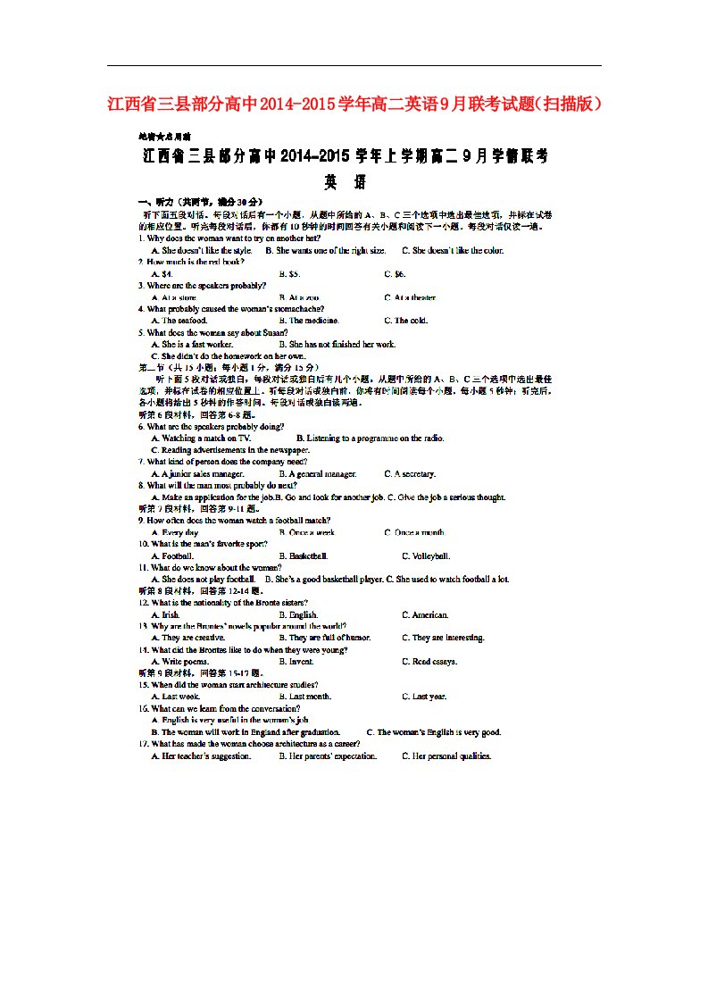 江西省三县部分高中高二英语9月联考试题（扫描版）