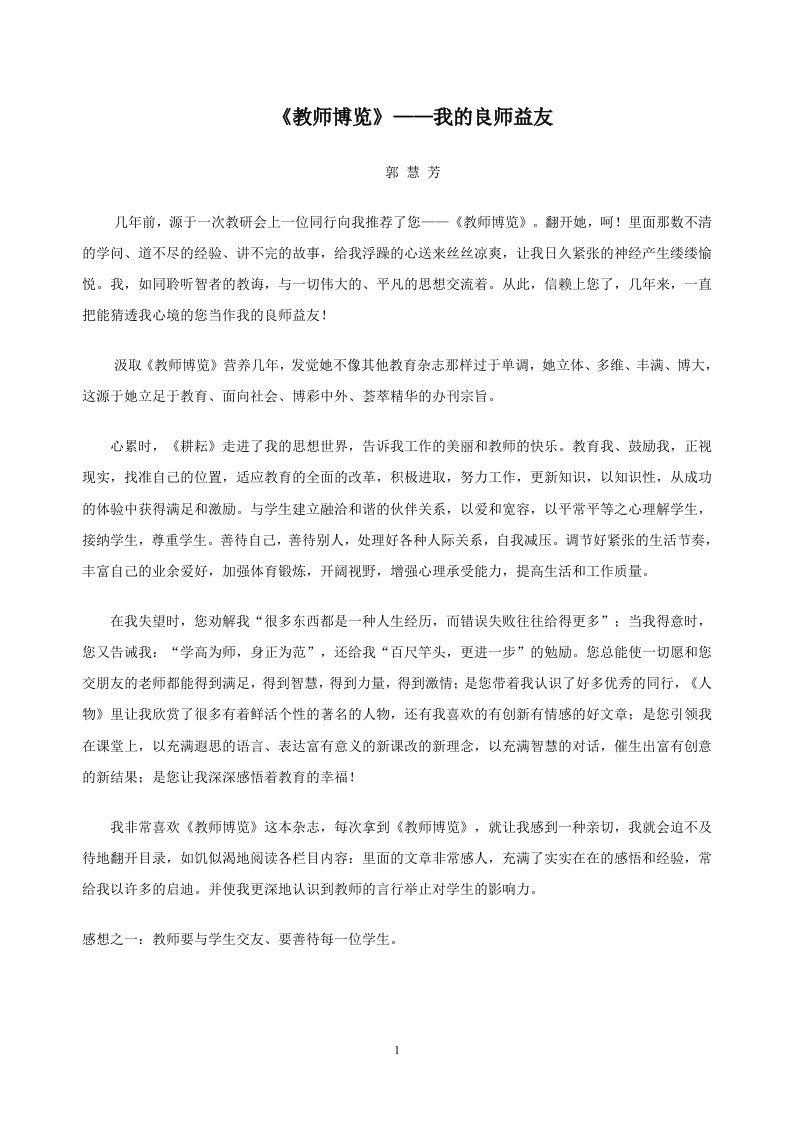 《教师博览》——我的良师益友