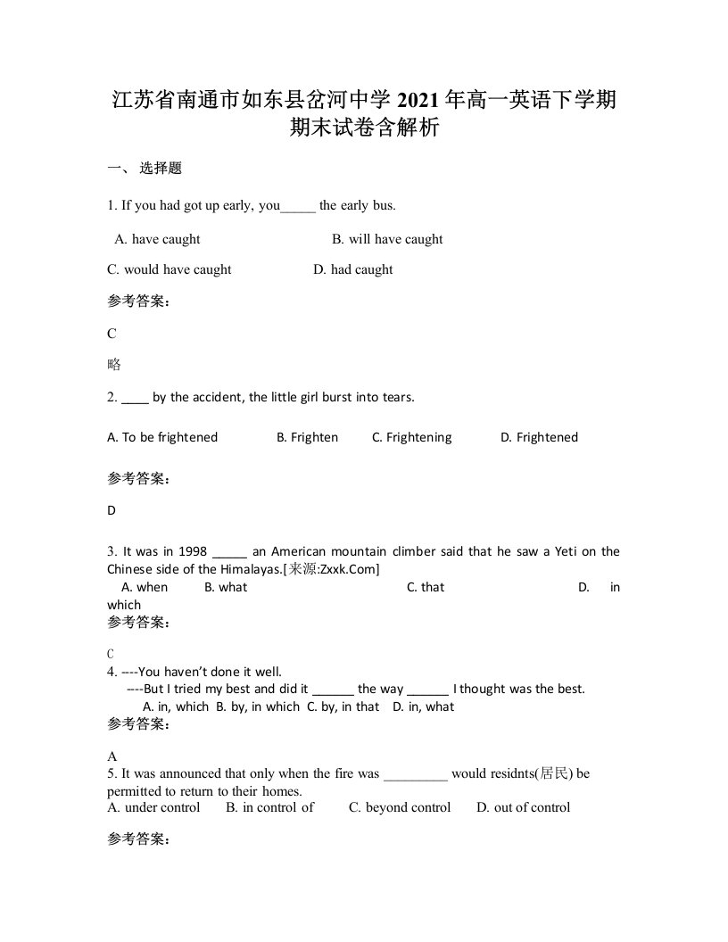 江苏省南通市如东县岔河中学2021年高一英语下学期期末试卷含解析