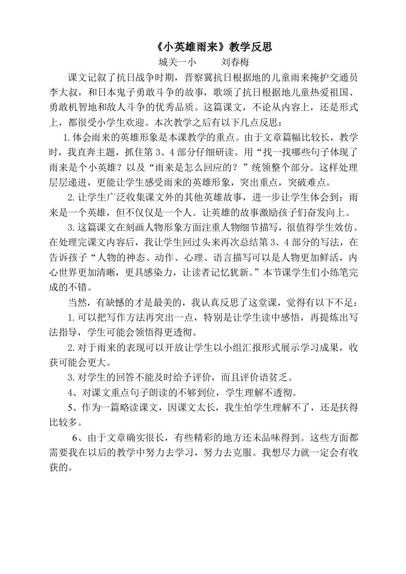 《小英雄雨来》教学反思