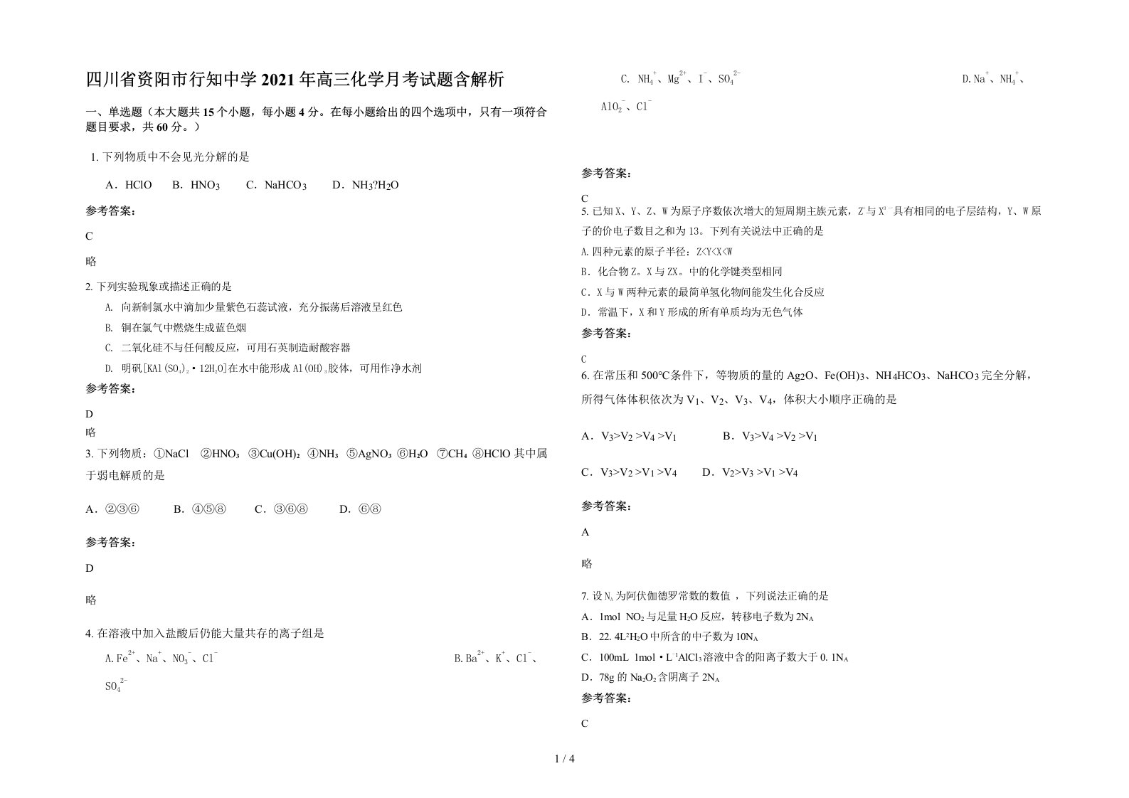 四川省资阳市行知中学2021年高三化学月考试题含解析