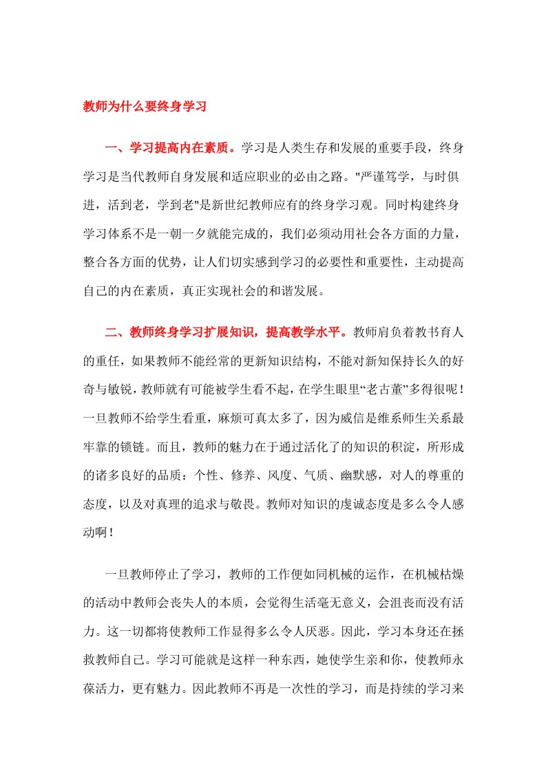 教师为什么要终身学习