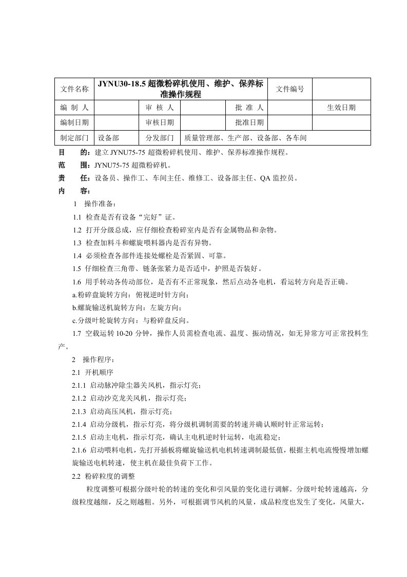 JYUN30185超微粉碎机使用维护保养标准操作规程