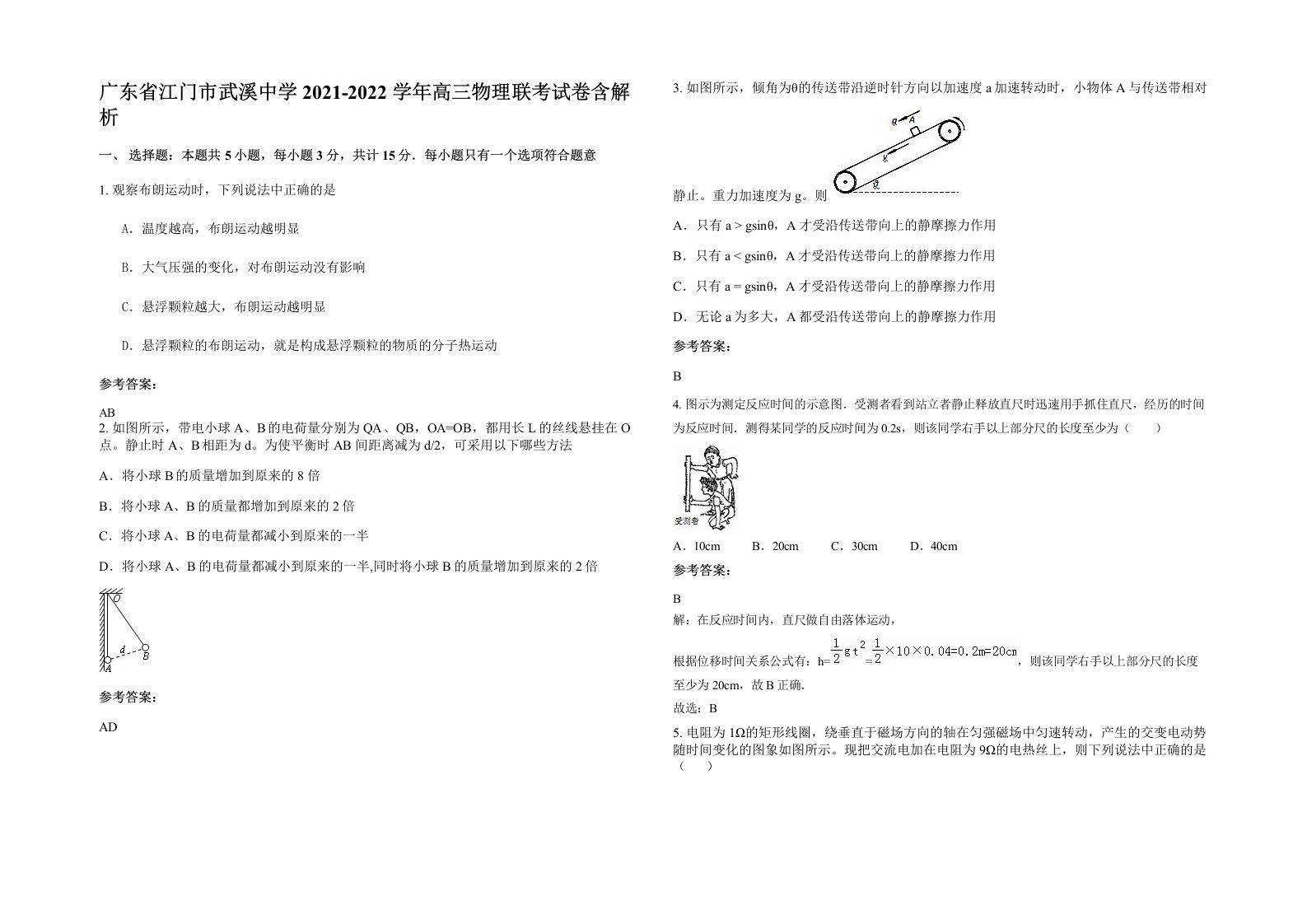 广东省江门市武溪中学2021-2022学年高三物理联考试卷含解析