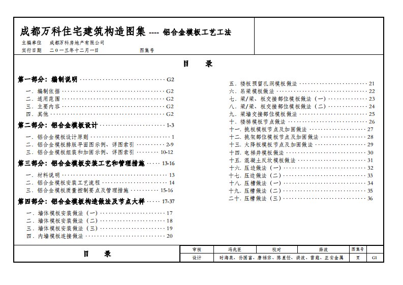 铝合金模板工艺工法图集