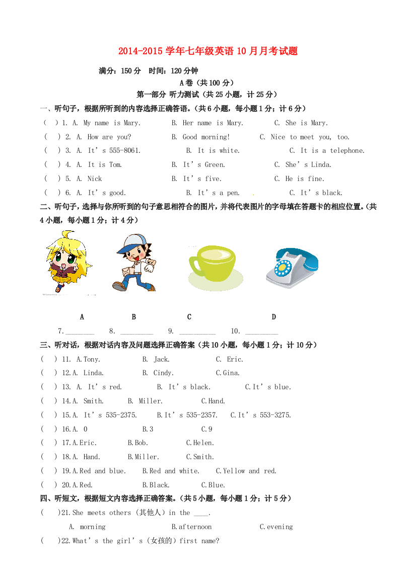 （小学中学试题）四川省成都市七年级英语10月月考(无答案)