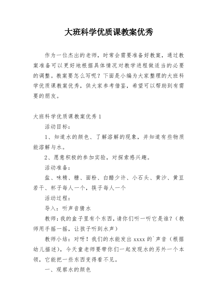 大班科学优质课教案优秀