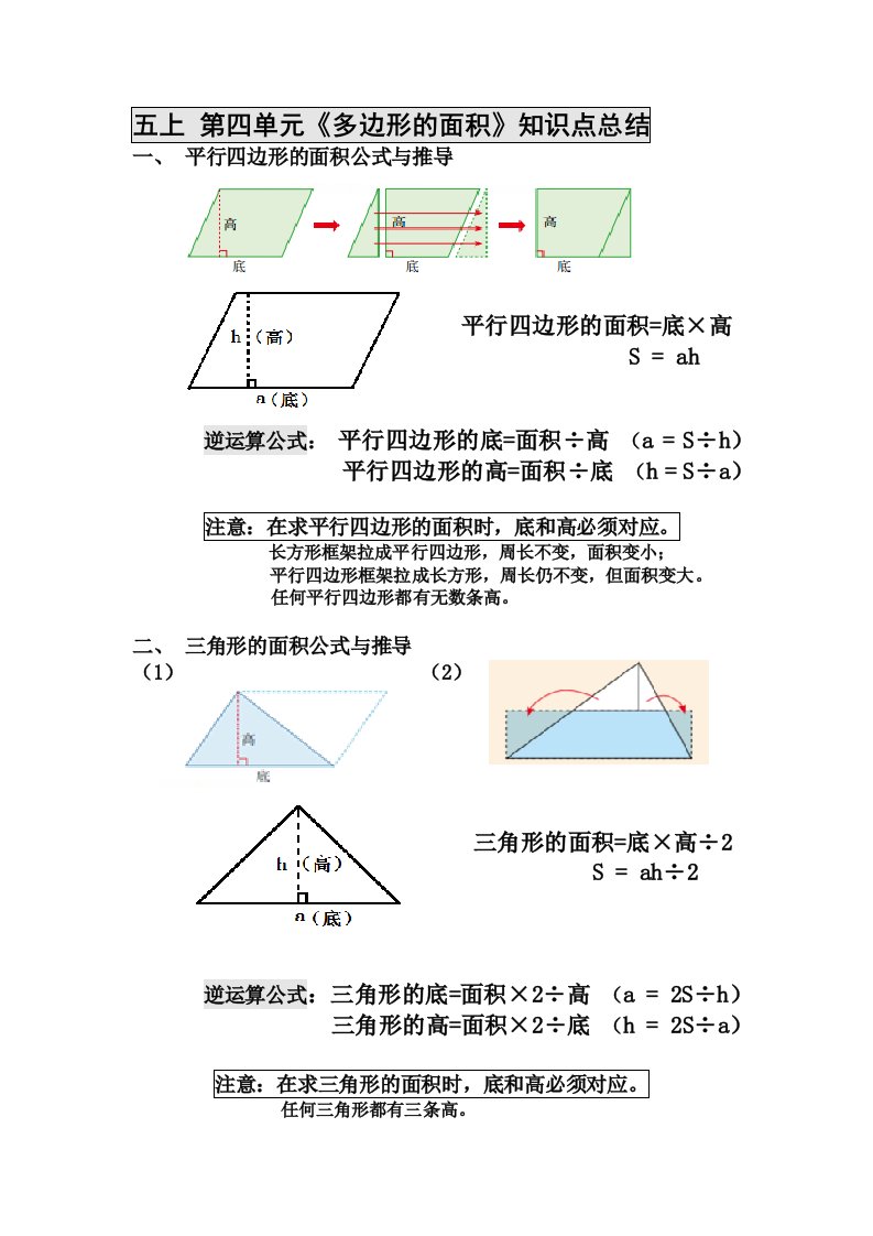 新北师大版五年级上册数学第四单元《多边形的面积》知识点总结(全)