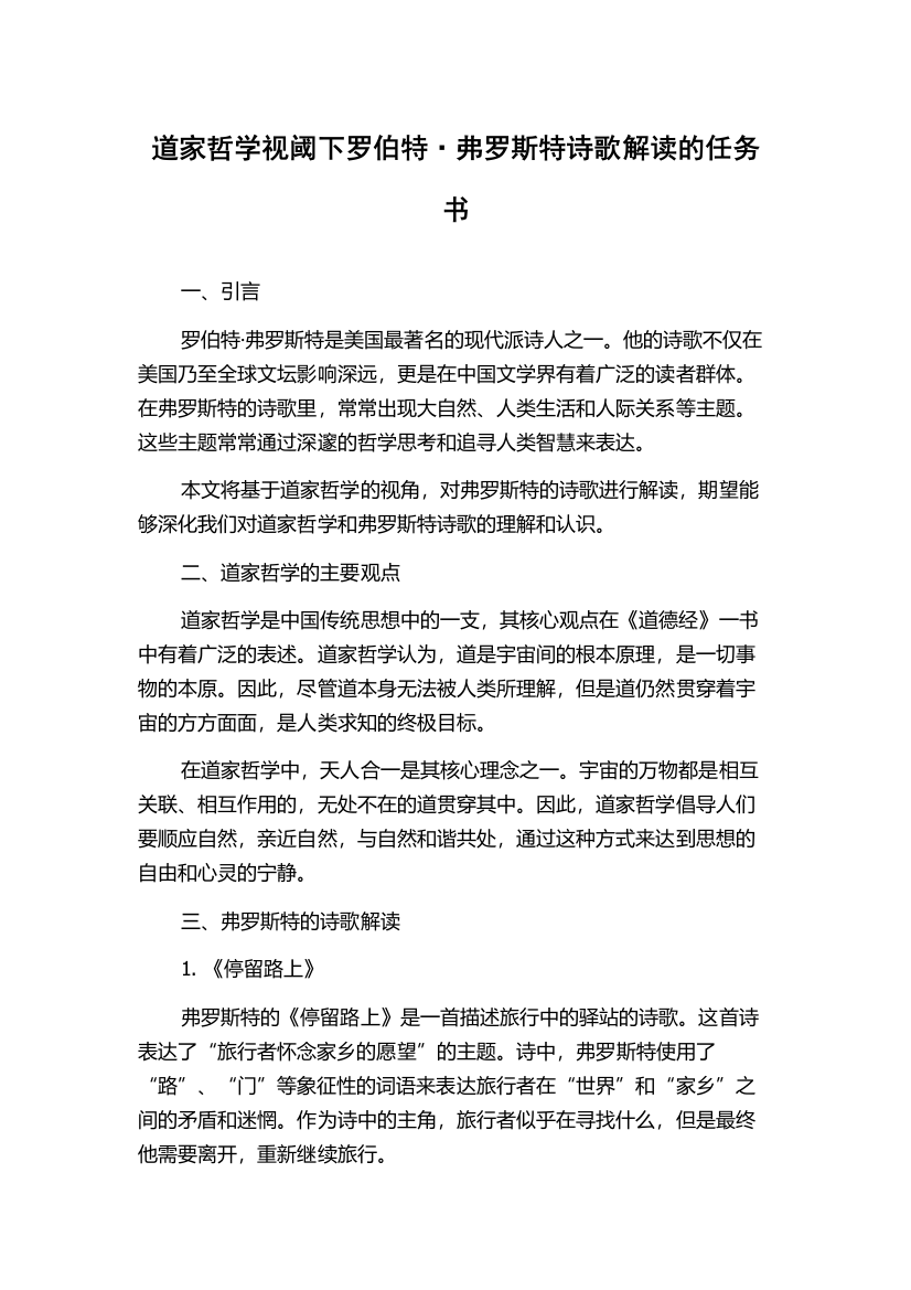 道家哲学视阈下罗伯特·弗罗斯特诗歌解读的任务书