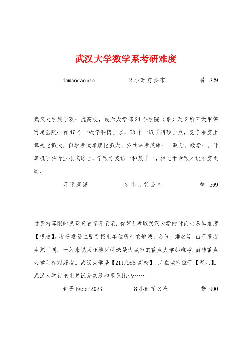 武汉大学数学系考研难度