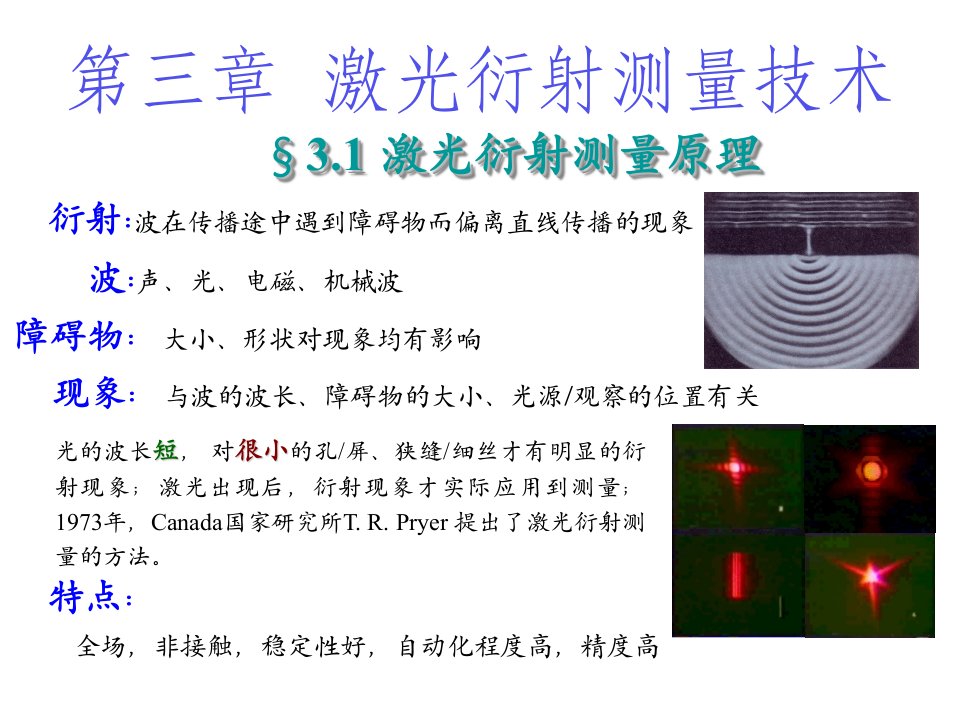 第三激光衍射测量技术精要