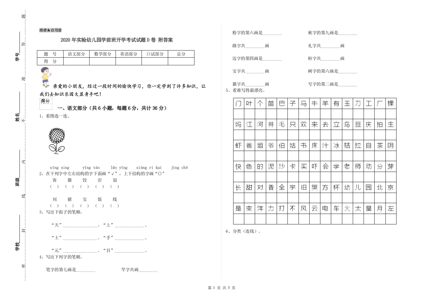 2020年实验幼儿园学前班开学考试试题D卷-附答案