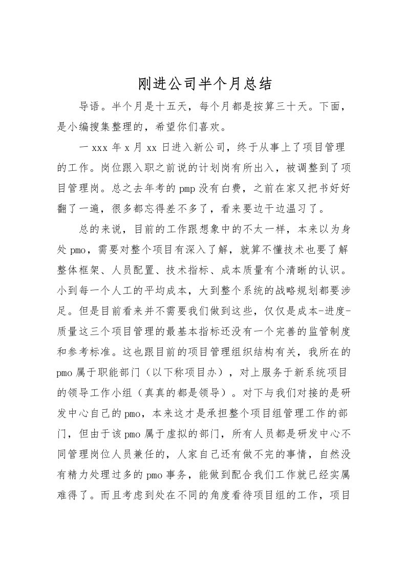 2022刚进公司半个月总结