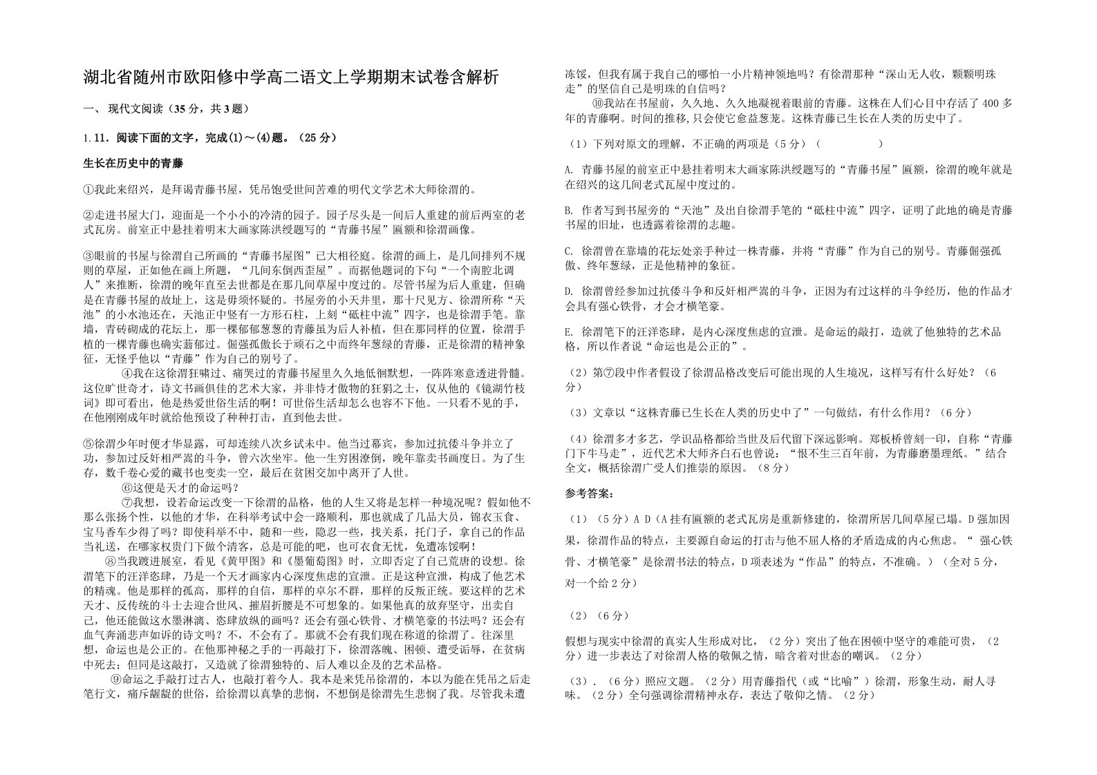 湖北省随州市欧阳修中学高二语文上学期期末试卷含解析