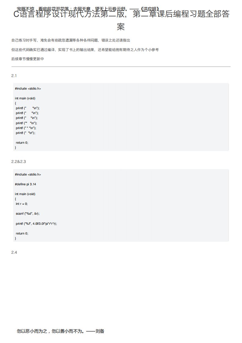 C语言程序设计现代方法第二版，第二章课后编程习题全部答案