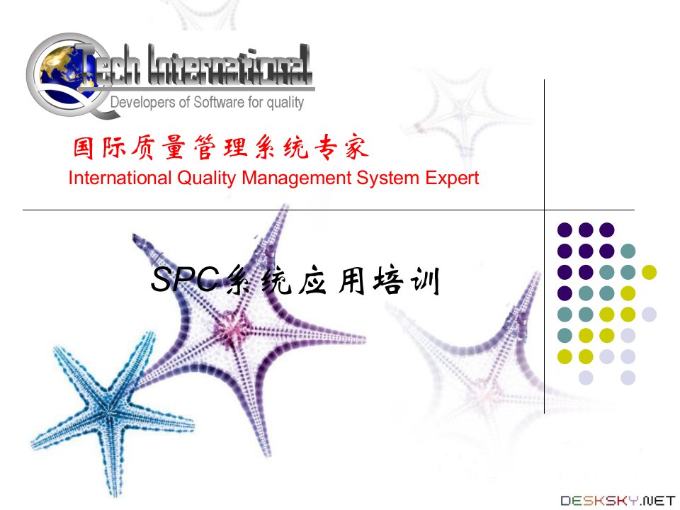 SPC系统应用培训ppt