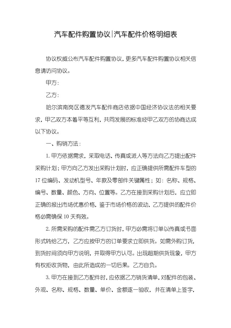 2021年汽车配件购置协议-汽车配件价格明细表