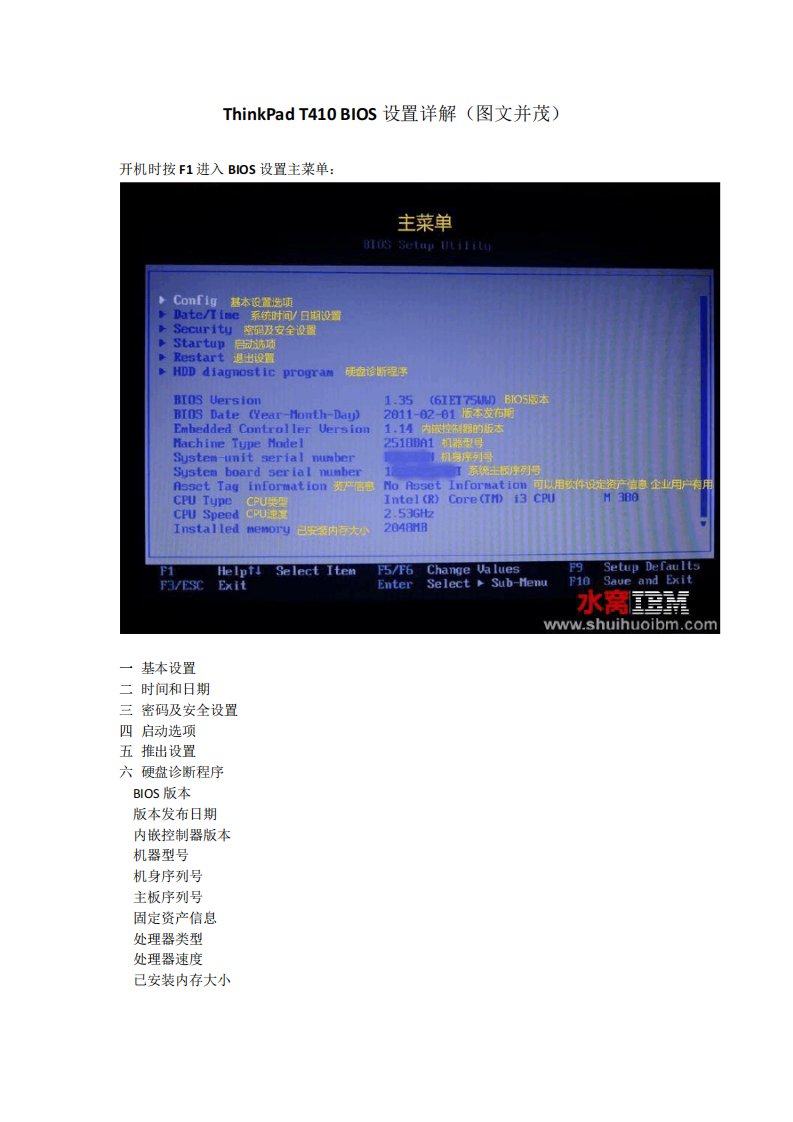 ThinkPadT410BIOS设置详解(图文并茂)