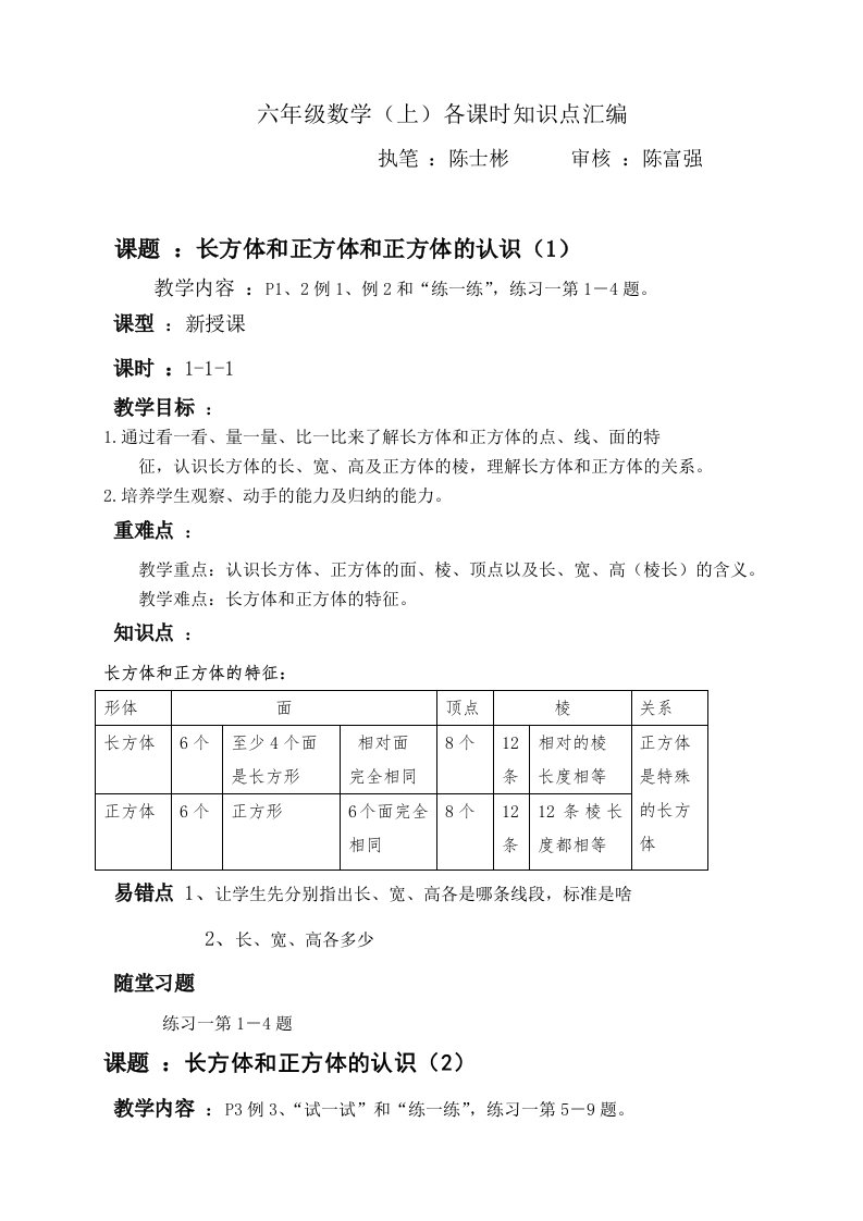 六年级数学上册知识点样表