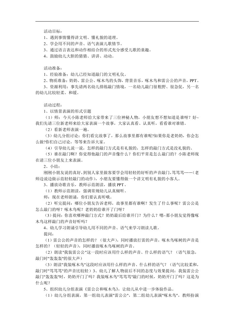 中班语言《雷公公与啄木鸟》PPT课件教案参考教案