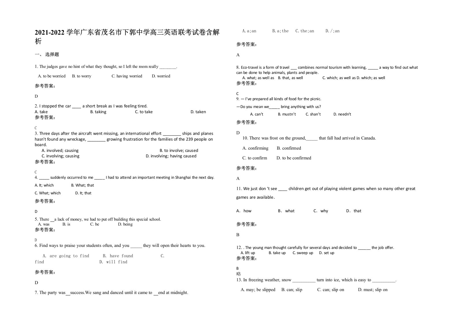 2021-2022学年广东省茂名市下郭中学高三英语联考试卷含解析