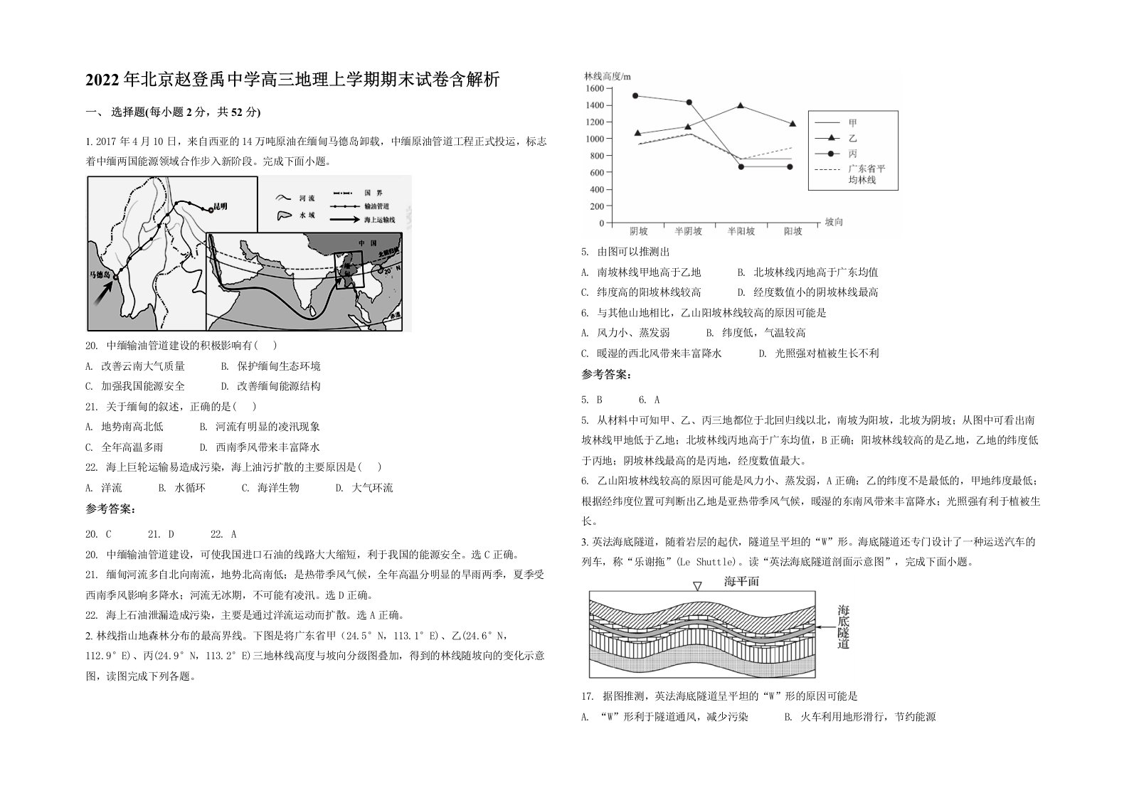 2022年北京赵登禹中学高三地理上学期期末试卷含解析