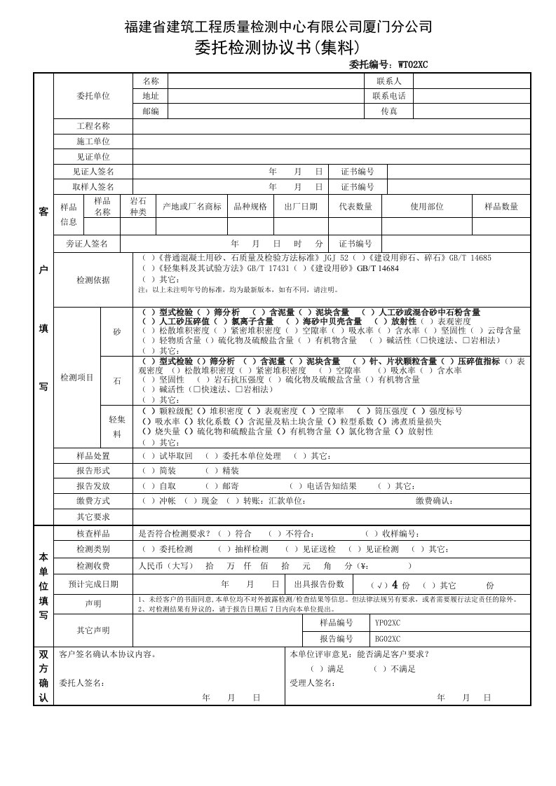 委托检测协议书(砂石)