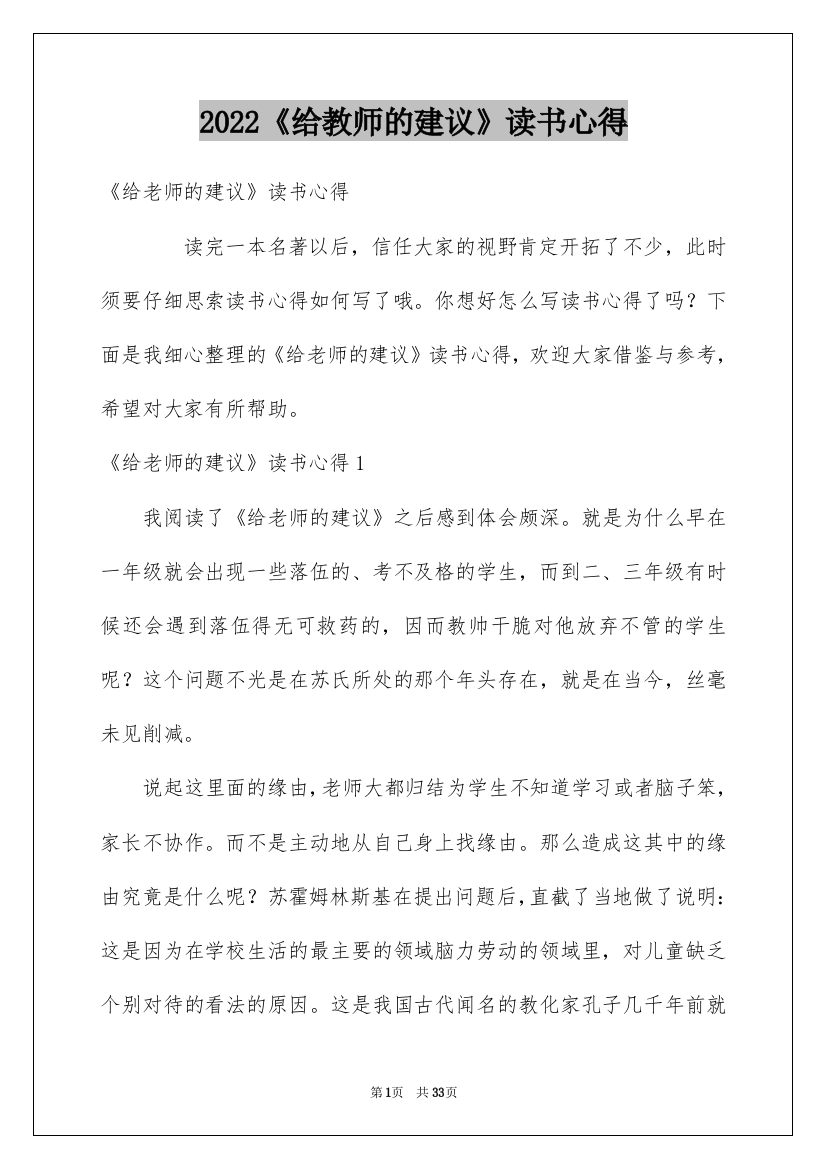 2022《给教师的建议》读书心得_4