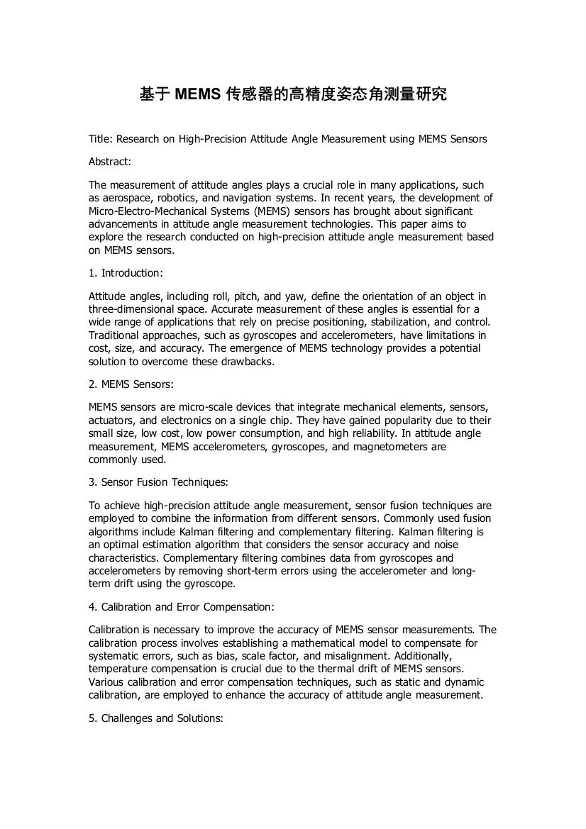 基于MEMS传感器的高精度姿态角测量研究