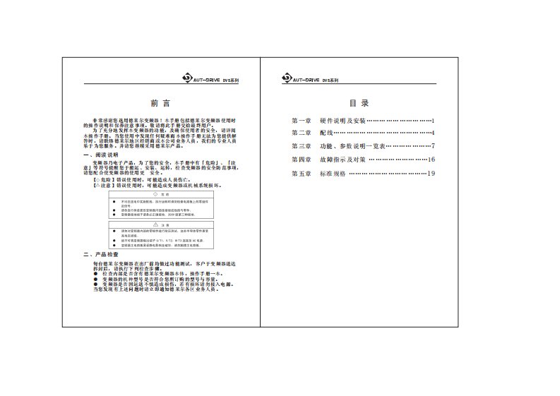 《dvs系列变频器使用说明书》