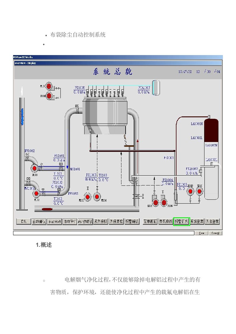 布袋除尘自动控制系统