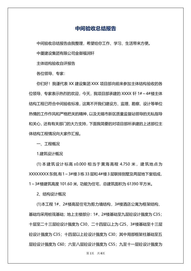 中间验收总结报告