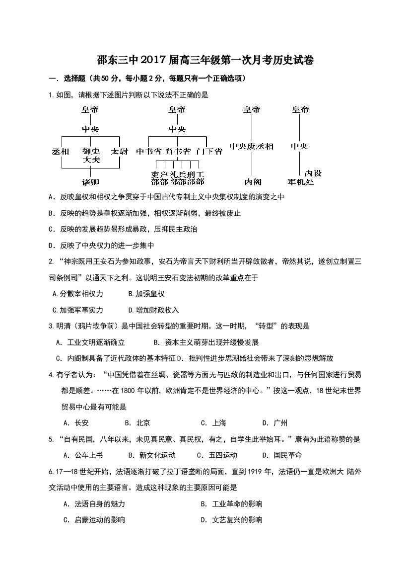 湖南省邵阳市邵东县第三中学2017届高三上学期第一次月考历史试题