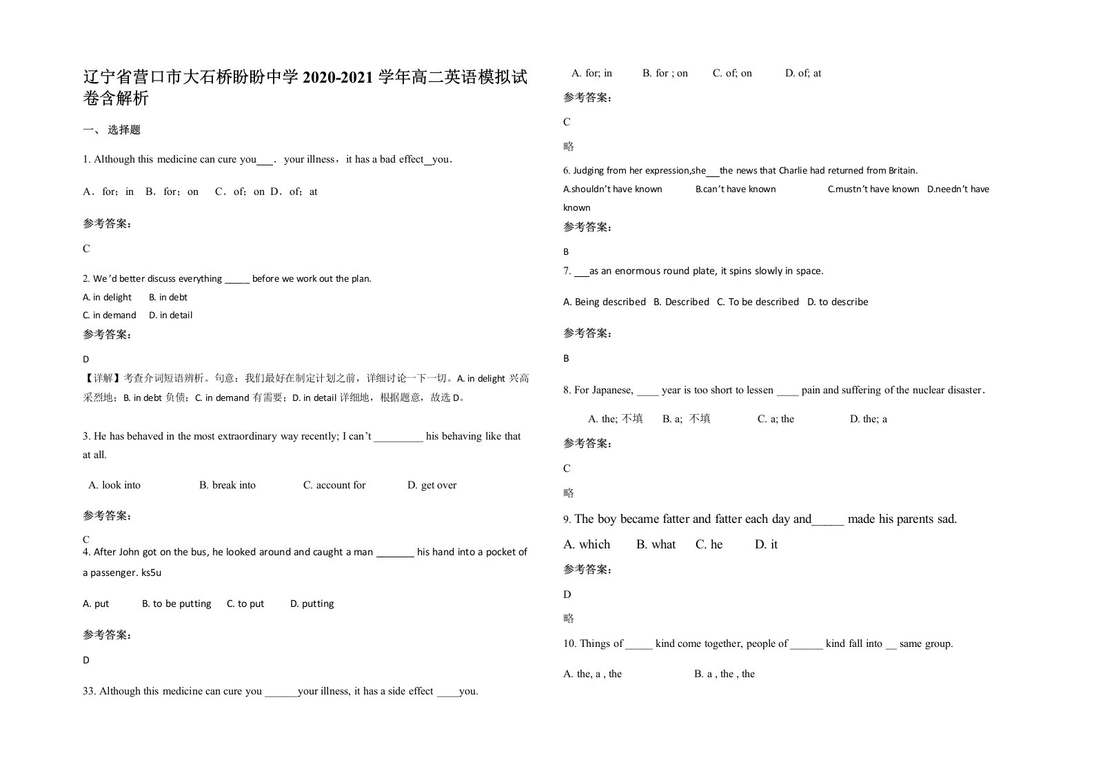 辽宁省营口市大石桥盼盼中学2020-2021学年高二英语模拟试卷含解析