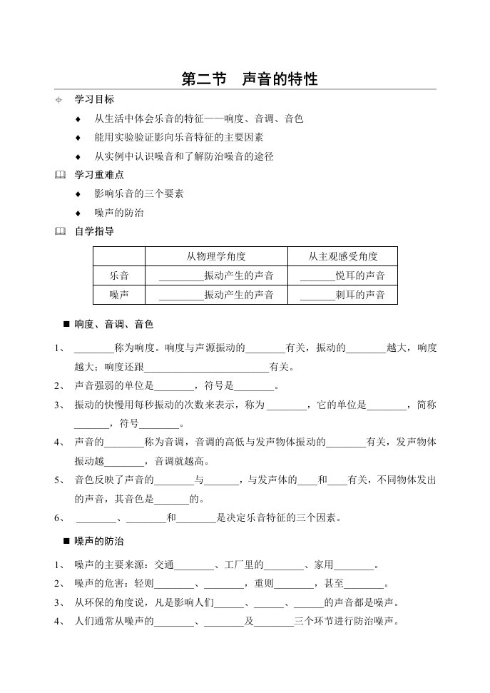 学案-第二节声音的特性