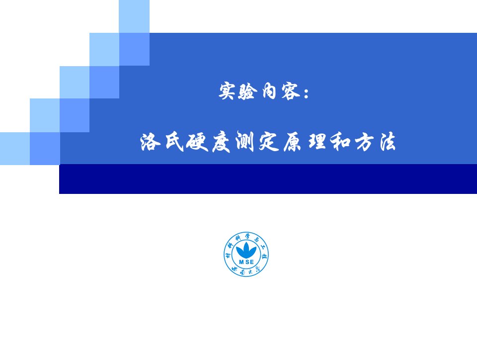 洛氏硬度-课件（ppt·精选）