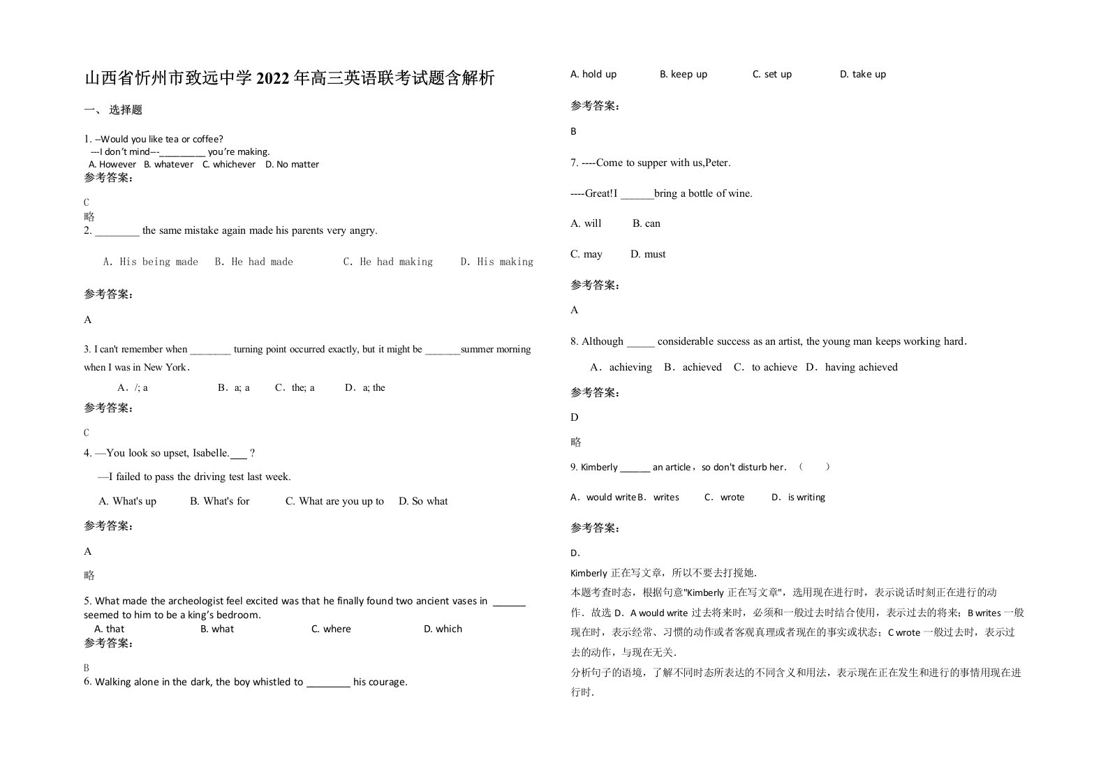 山西省忻州市致远中学2022年高三英语联考试题含解析