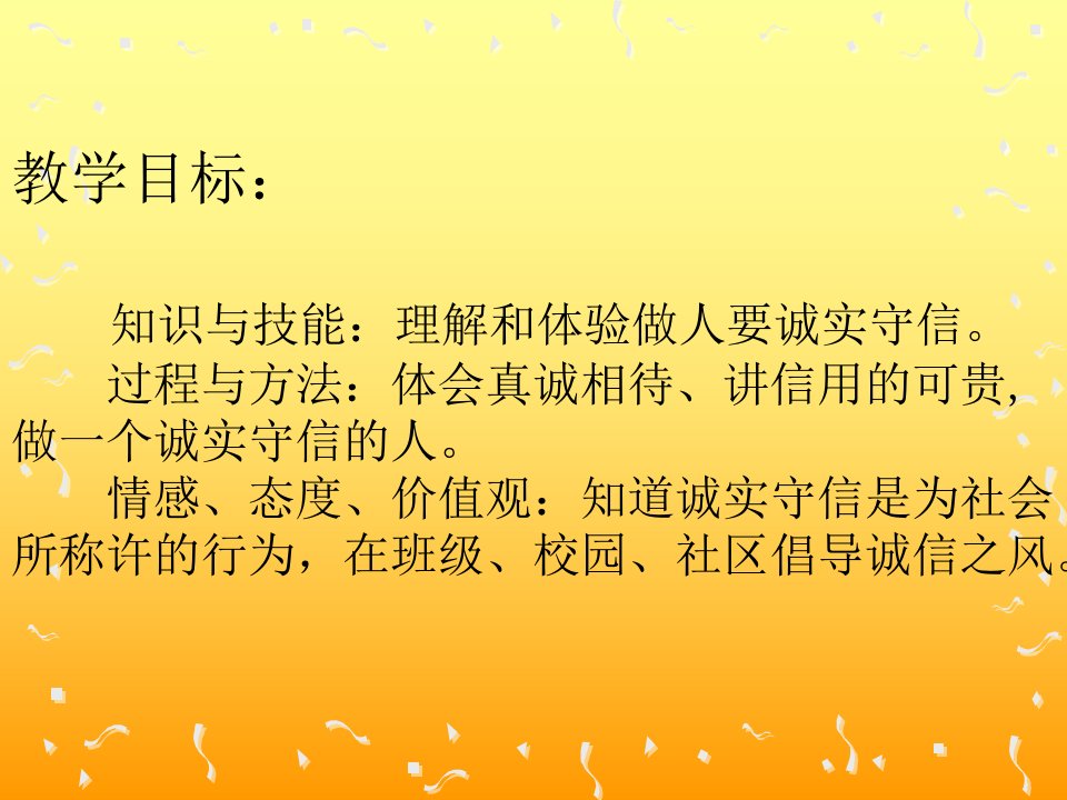 四年级品德与社会课件诚实守信